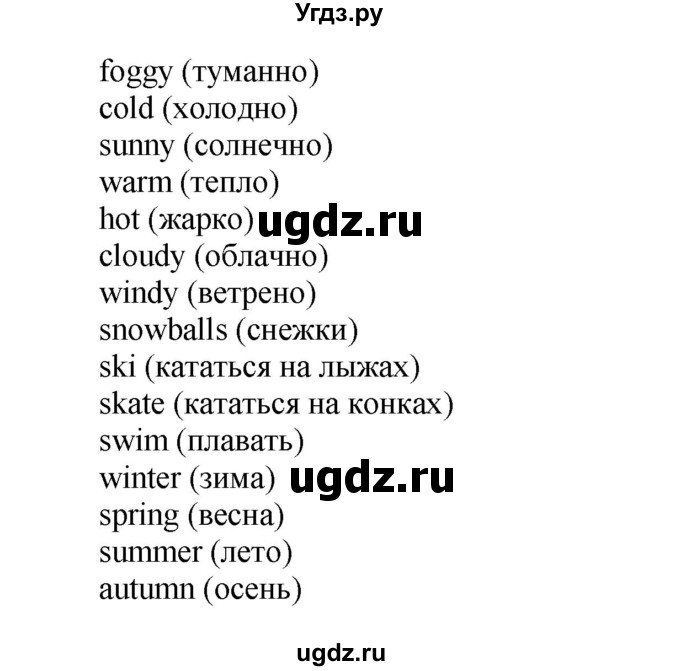 ГДЗ (Решебник) по английскому языку 3 класс (рабочая тетрадь) Лапицкая Л.М. / часть 2. страница номер / 92(продолжение 2)