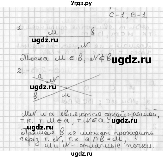 ГДЗ (Решебник 7-9 класс) по геометрии 7 класс (самостоятельные и контрольные работы ) Иченская М.А. / 7 класс / самостоятельные работы / С-1. вариант / 1