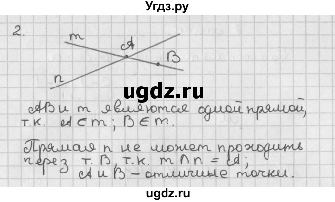 ГДЗ (Решебник 7-9 класс) по геометрии 7 класс (самостоятельные и контрольные работы ) Иченская М.А. / 7 класс / самостоятельные работы / С-1. вариант / 2(продолжение 2)