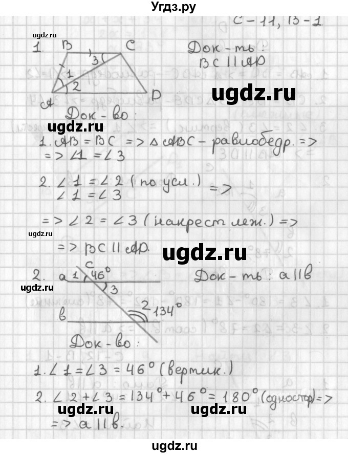 ГДЗ (Решебник 7-9 класс) по геометрии 7 класс (самостоятельные и контрольные работы ) Иченская М.А. / 7 класс / самостоятельные работы / С-11. вариант / 1