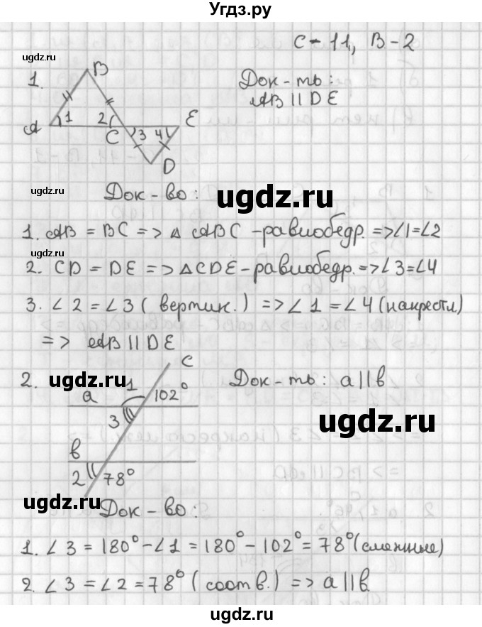 ГДЗ (Решебник 7-9 класс) по геометрии 7 класс (самостоятельные и контрольные работы ) Иченская М.А. / 7 класс / самостоятельные работы / С-11. вариант / 2