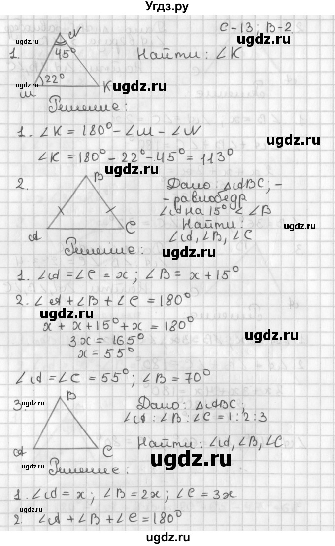 ГДЗ (Решебник 7-9 класс) по геометрии 7 класс (самостоятельные и контрольные работы ) Иченская М.А. / 7 класс / самостоятельные работы / С-13. вариант / 2