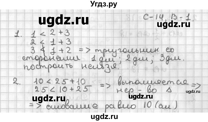 ГДЗ (Решебник 7-9 класс) по геометрии 7 класс (самостоятельные и контрольные работы ) Иченская М.А. / 7 класс / самостоятельные работы / С-14. вариант / 1