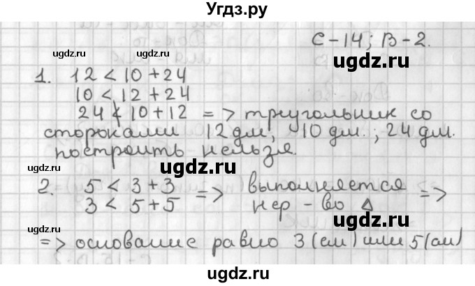 ГДЗ (Решебник 7-9 класс) по геометрии 7 класс (самостоятельные и контрольные работы ) Иченская М.А. / 7 класс / самостоятельные работы / С-14. вариант / 2