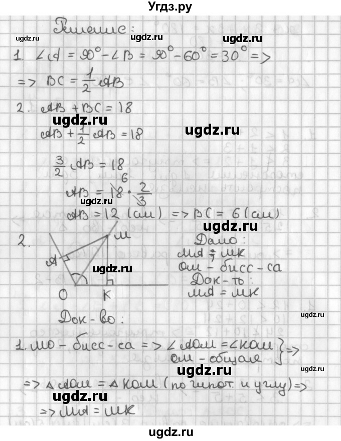 ГДЗ (Решебник 7-9 класс) по геометрии 7 класс (самостоятельные и контрольные работы ) Иченская М.А. / 7 класс / самостоятельные работы / С-15. вариант / 1(продолжение 2)