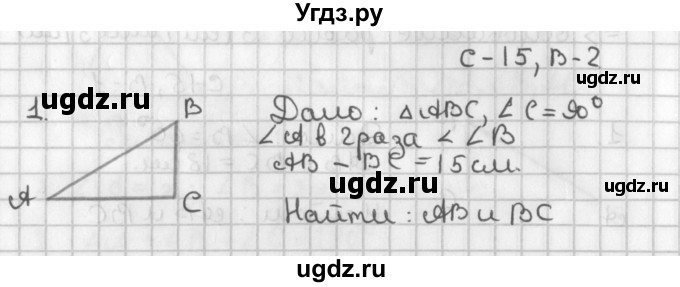 ГДЗ (Решебник 7-9 класс) по геометрии 7 класс (самостоятельные и контрольные работы ) Иченская М.А. / 7 класс / самостоятельные работы / С-15. вариант / 2