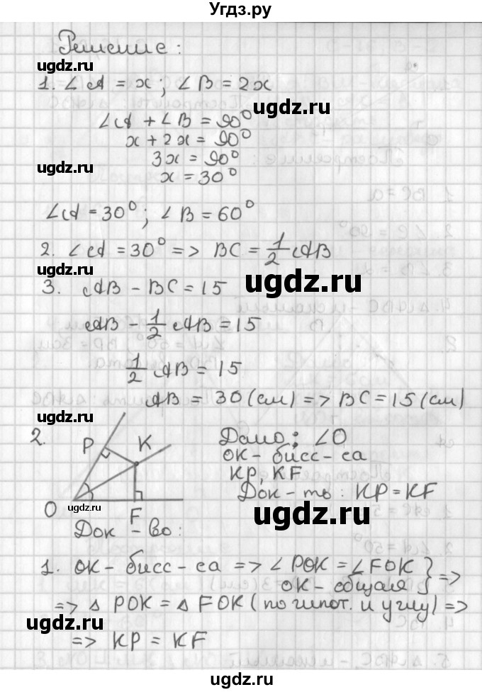 ГДЗ (Решебник 7-9 класс) по геометрии 7 класс (самостоятельные и контрольные работы ) Иченская М.А. / 7 класс / самостоятельные работы / С-15. вариант / 2(продолжение 2)