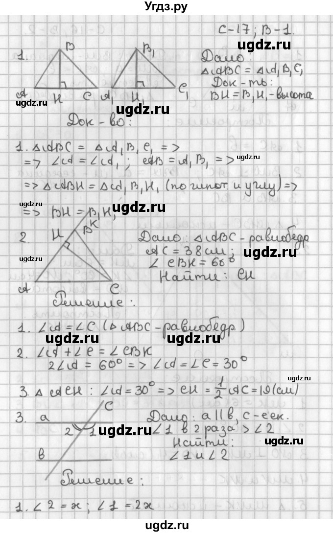 ГДЗ (Решебник 7-9 класс) по геометрии 7 класс (самостоятельные и контрольные работы ) Иченская М.А. / 7 класс / самостоятельные работы / С-17. вариант / 1