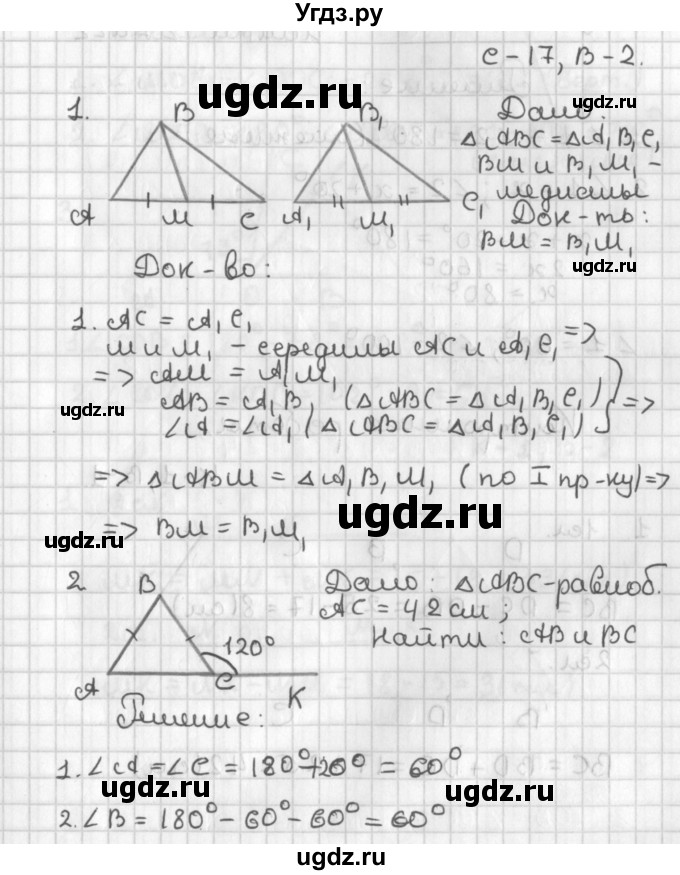 ГДЗ (Решебник 7-9 класс) по геометрии 7 класс (самостоятельные и контрольные работы ) Иченская М.А. / 7 класс / самостоятельные работы / С-17. вариант / 2