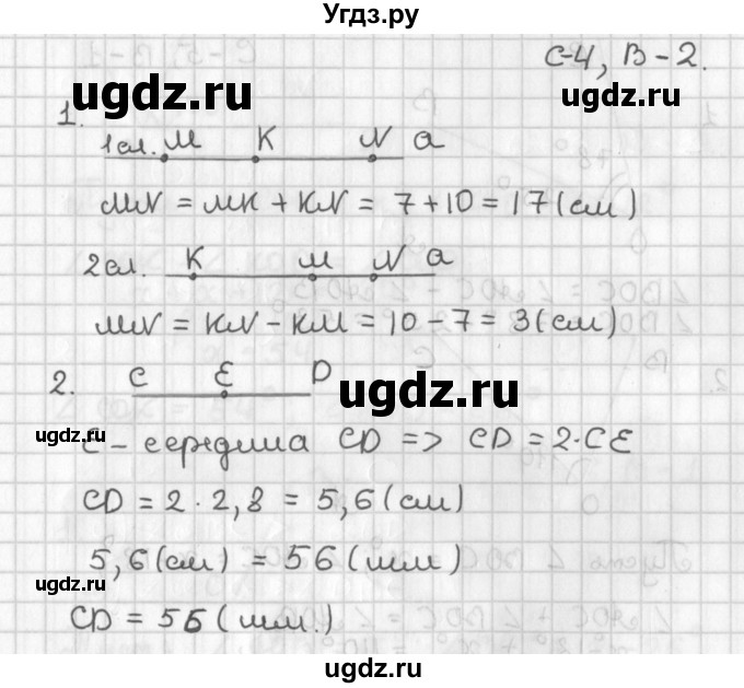 ГДЗ (Решебник 7-9 класс) по геометрии 7 класс (самостоятельные и контрольные работы ) Иченская М.А. / 7 класс / самостоятельные работы / С-4. вариант / 2