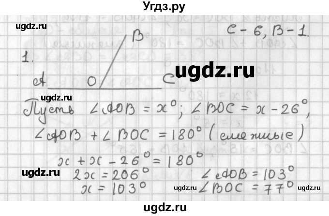 ГДЗ (Решебник 7-9 класс) по геометрии 7 класс (самостоятельные и контрольные работы ) Иченская М.А. / 7 класс / самостоятельные работы / С-6. вариант / 1