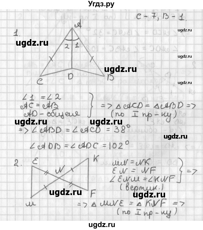 ГДЗ (Решебник 7-9 класс) по геометрии 7 класс (самостоятельные и контрольные работы ) Иченская М.А. / 7 класс / самостоятельные работы / С-7. вариант / 1