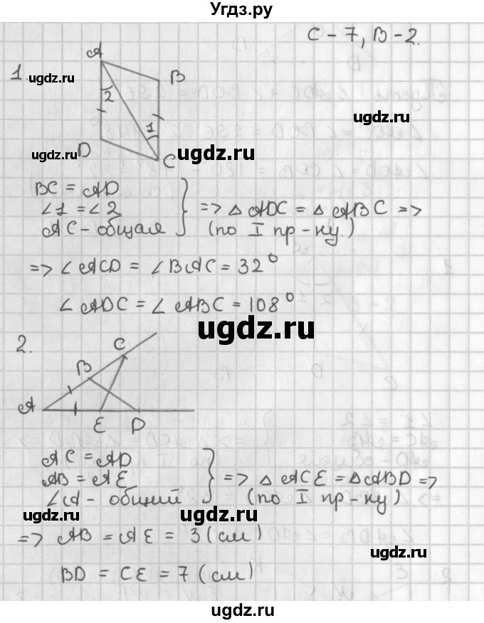 ГДЗ (Решебник 7-9 класс) по геометрии 7 класс (самостоятельные и контрольные работы ) Иченская М.А. / 7 класс / самостоятельные работы / С-7. вариант / 2