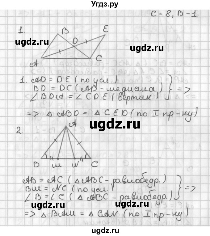 ГДЗ (Решебник 7-9 класс) по геометрии 7 класс (самостоятельные и контрольные работы ) Иченская М.А. / 7 класс / самостоятельные работы / С-8. вариант / 1