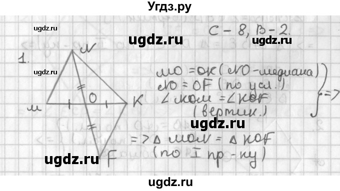 ГДЗ (Решебник 7-9 класс) по геометрии 7 класс (самостоятельные и контрольные работы ) Иченская М.А. / 7 класс / самостоятельные работы / С-8. вариант / 2