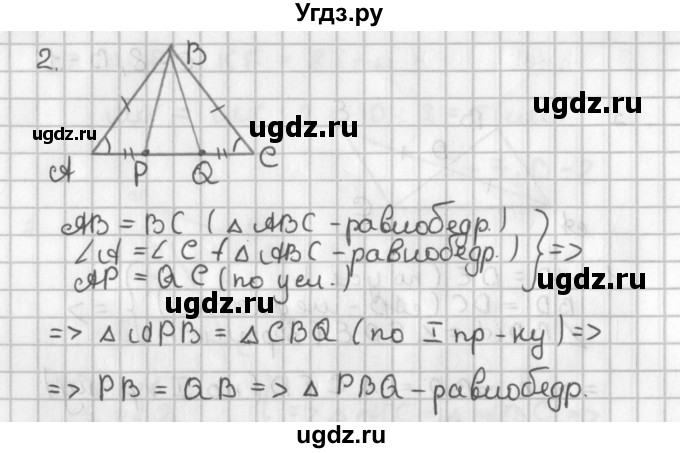 ГДЗ (Решебник 7-9 класс) по геометрии 7 класс (самостоятельные и контрольные работы ) Иченская М.А. / 7 класс / самостоятельные работы / С-8. вариант / 2(продолжение 2)