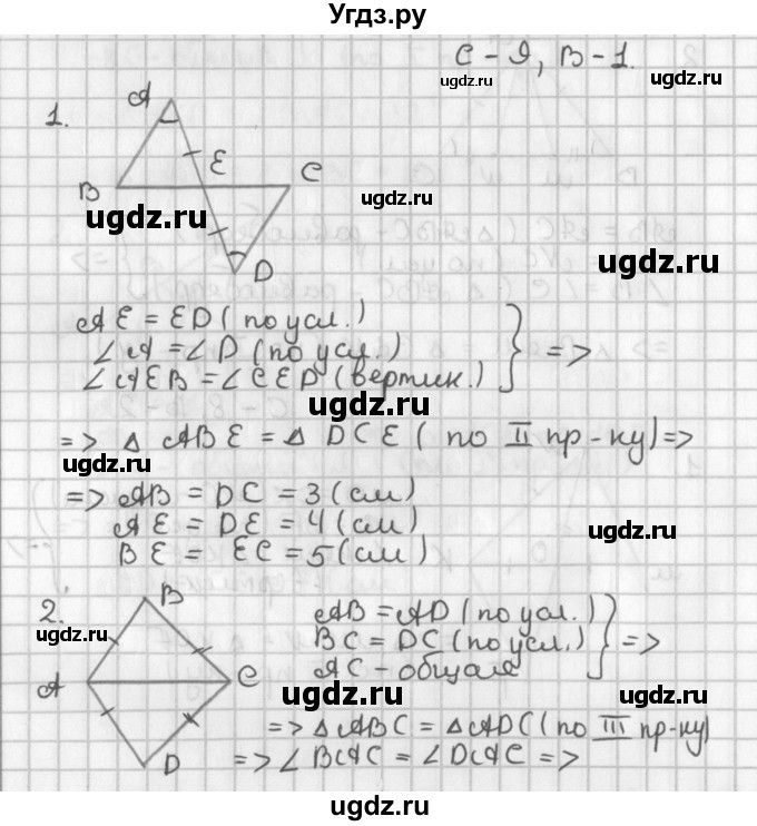 ГДЗ (Решебник 7-9 класс) по геометрии 7 класс (самостоятельные и контрольные работы ) Иченская М.А. / 7 класс / самостоятельные работы / С-9. вариант / 1