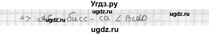 ГДЗ (Решебник 7-9 класс) по геометрии 7 класс (самостоятельные и контрольные работы ) Иченская М.А. / 7 класс / самостоятельные работы / С-9. вариант / 1(продолжение 2)