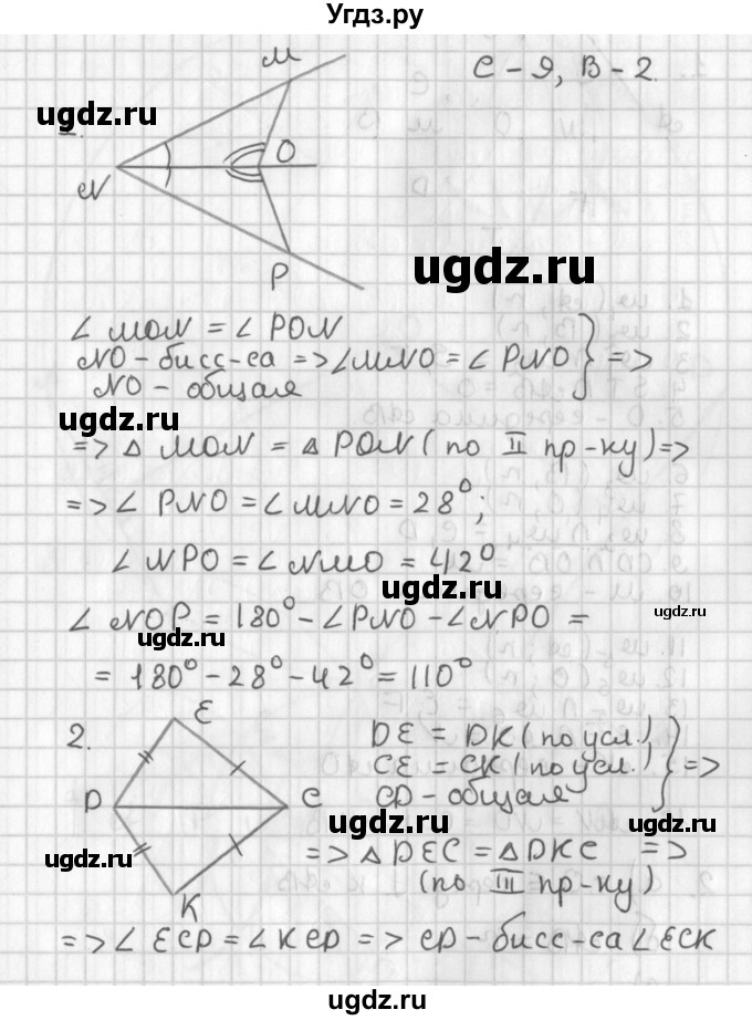 ГДЗ (Решебник 7-9 класс) по геометрии 7 класс (самостоятельные и контрольные работы ) Иченская М.А. / 7 класс / самостоятельные работы / С-9. вариант / 2