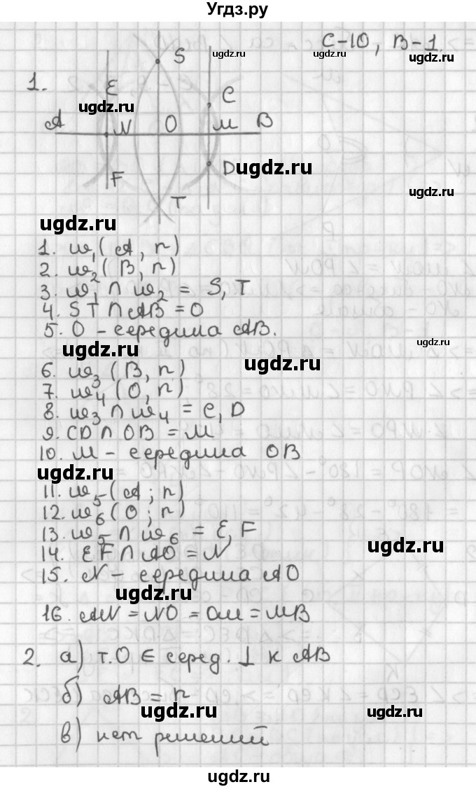 ГДЗ (Решебник 7-9 класс) по геометрии 7 класс (самостоятельные и контрольные работы ) Иченская М.А. / 7 класс / самостоятельные работы / С-10. вариант / 1