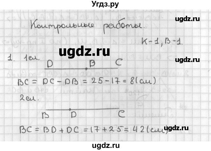 ГДЗ (Решебник 7-9 класс) по геометрии 7 класс (самостоятельные и контрольные работы ) Иченская М.А. / 7 класс / контрольные работы / К-1. вариант / 1