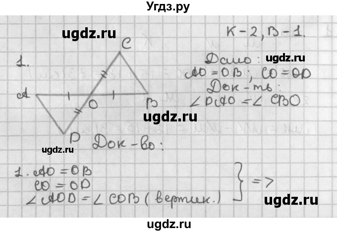 ГДЗ (Решебник 7-9 класс) по геометрии 7 класс (самостоятельные и контрольные работы ) Иченская М.А. / 7 класс / контрольные работы / К-2. вариант / 1