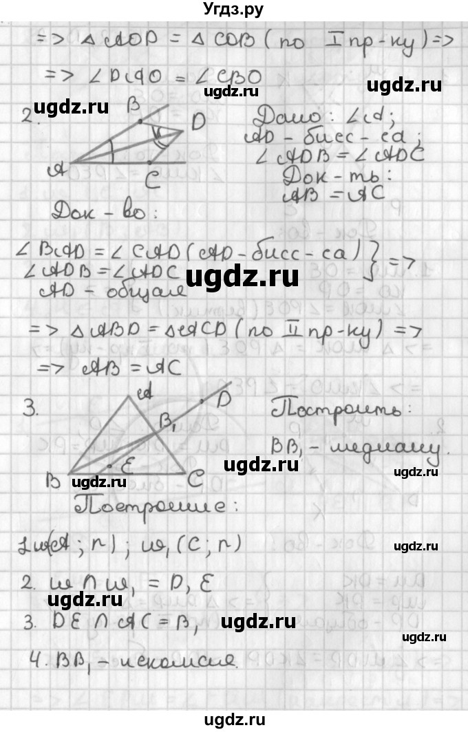 ГДЗ (Решебник 7-9 класс) по геометрии 7 класс (самостоятельные и контрольные работы ) Иченская М.А. / 7 класс / контрольные работы / К-2. вариант / 1(продолжение 2)