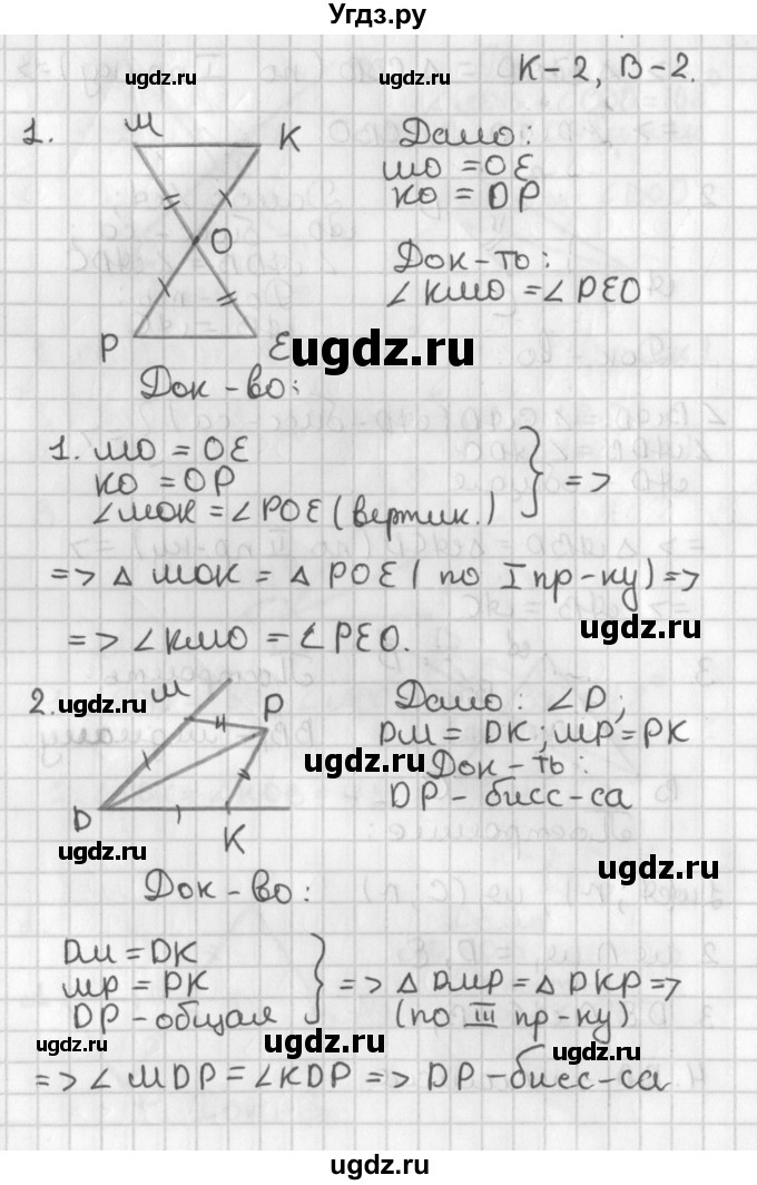 ГДЗ (Решебник 7-9 класс) по геометрии 7 класс (самостоятельные и контрольные работы ) Иченская М.А. / 7 класс / контрольные работы / К-2. вариант / 2