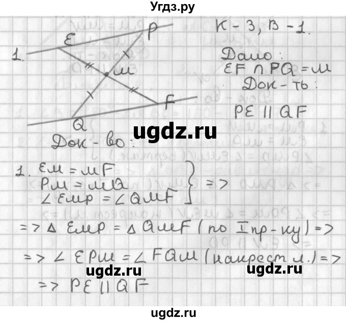 ГДЗ (Решебник 7-9 класс) по геометрии 7 класс (самостоятельные и контрольные работы ) Иченская М.А. / 7 класс / контрольные работы / К-3. вариант / 1