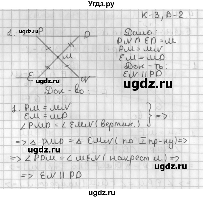 ГДЗ (Решебник 7-9 класс) по геометрии 7 класс (самостоятельные и контрольные работы ) Иченская М.А. / 7 класс / контрольные работы / К-3. вариант / 2