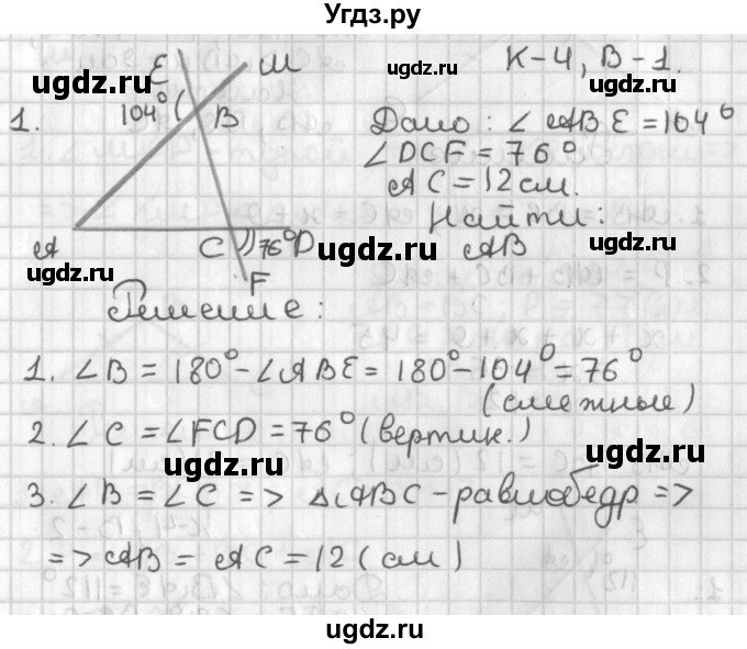 ГДЗ (Решебник 7-9 класс) по геометрии 7 класс (самостоятельные и контрольные работы ) Иченская М.А. / 7 класс / контрольные работы / К-4. вариант / 1