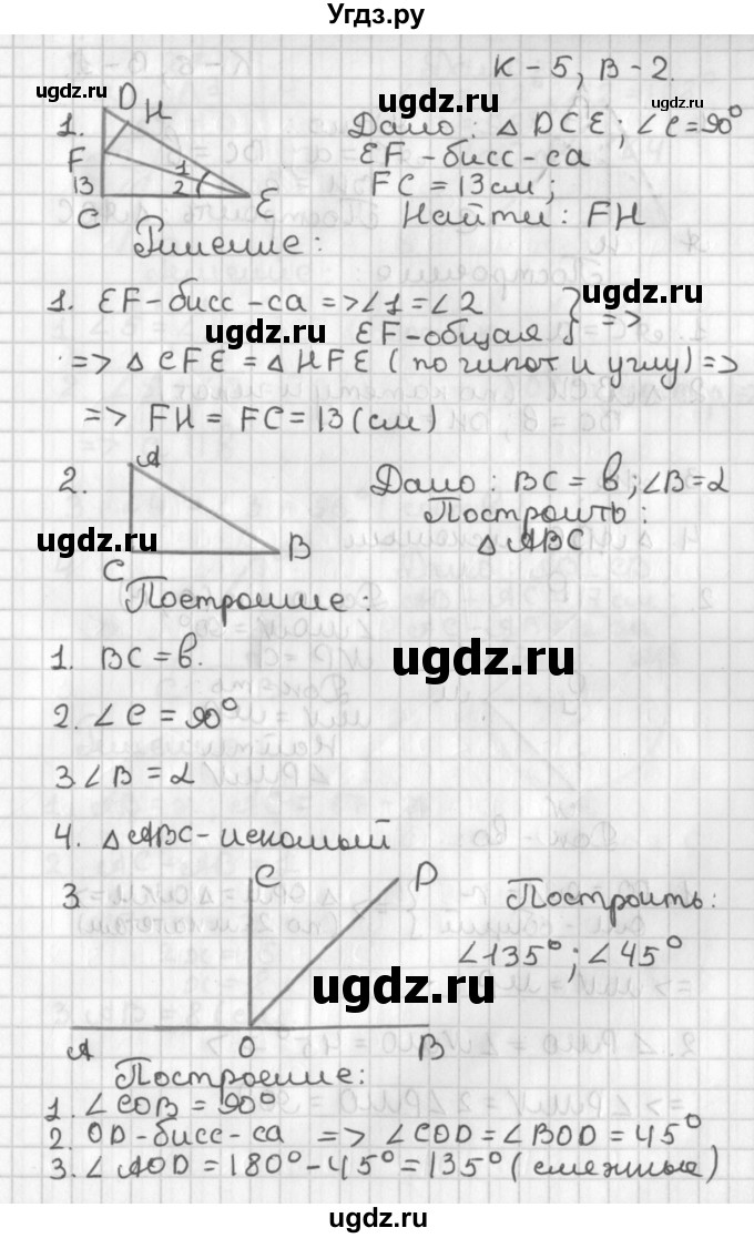 ГДЗ (Решебник 7-9 класс) по геометрии 7 класс (самостоятельные и контрольные работы ) Иченская М.А. / 7 класс / контрольные работы / К-5. вариант / 2