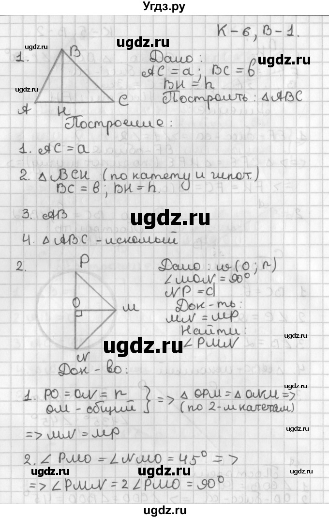 ГДЗ (Решебник 7-9 класс) по геометрии 7 класс (самостоятельные и контрольные работы ) Иченская М.А. / 7 класс / контрольные работы / К-6. вариант / 1