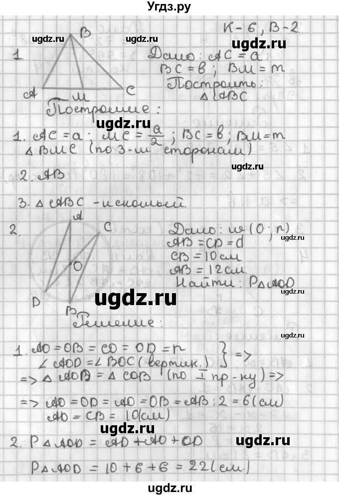 ГДЗ (Решебник 7-9 класс) по геометрии 7 класс (самостоятельные и контрольные работы ) Иченская М.А. / 7 класс / контрольные работы / К-6. вариант / 2