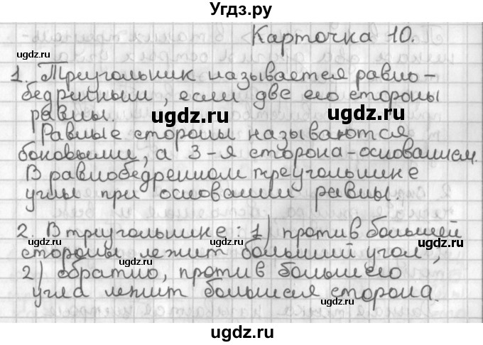 ГДЗ (Решебник 7-9 класс) по геометрии 7 класс (самостоятельные и контрольные работы ) Иченская М.А. / 7 класс / итоговый зачёт. карточка / 10