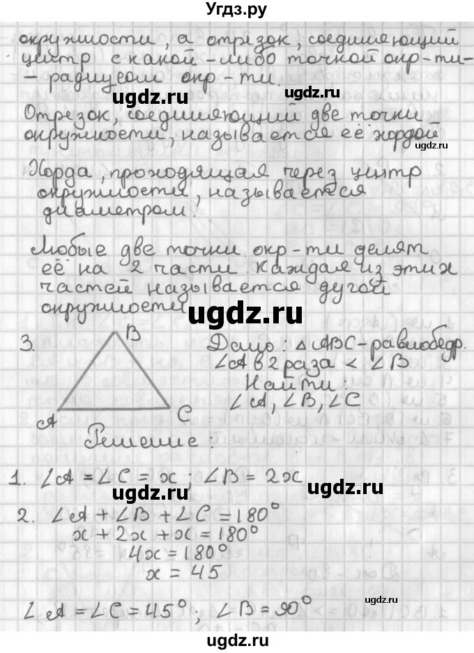 ГДЗ (Решебник 7-9 класс) по геометрии 7 класс (самостоятельные и контрольные работы ) Иченская М.А. / 7 класс / итоговый зачёт. карточка / 11(продолжение 2)