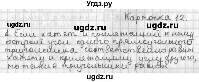 ГДЗ (Решебник 7-9 класс) по геометрии 7 класс (самостоятельные и контрольные работы ) Иченская М.А. / 7 класс / итоговый зачёт. карточка / 12