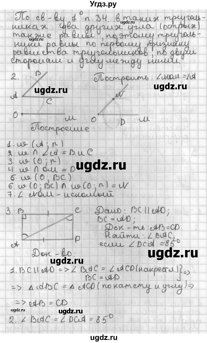 ГДЗ (Решебник 7-9 класс) по геометрии 7 класс (самостоятельные и контрольные работы ) Иченская М.А. / 7 класс / итоговый зачёт. карточка / 12(продолжение 2)