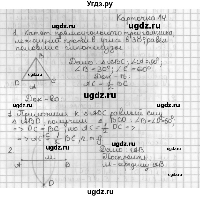 ГДЗ (Решебник 7-9 класс) по геометрии 7 класс (самостоятельные и контрольные работы ) Иченская М.А. / 7 класс / итоговый зачёт. карточка / 14