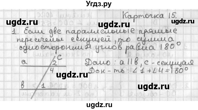 ГДЗ (Решебник 7-9 класс) по геометрии 7 класс (самостоятельные и контрольные работы ) Иченская М.А. / 7 класс / итоговый зачёт. карточка / 15