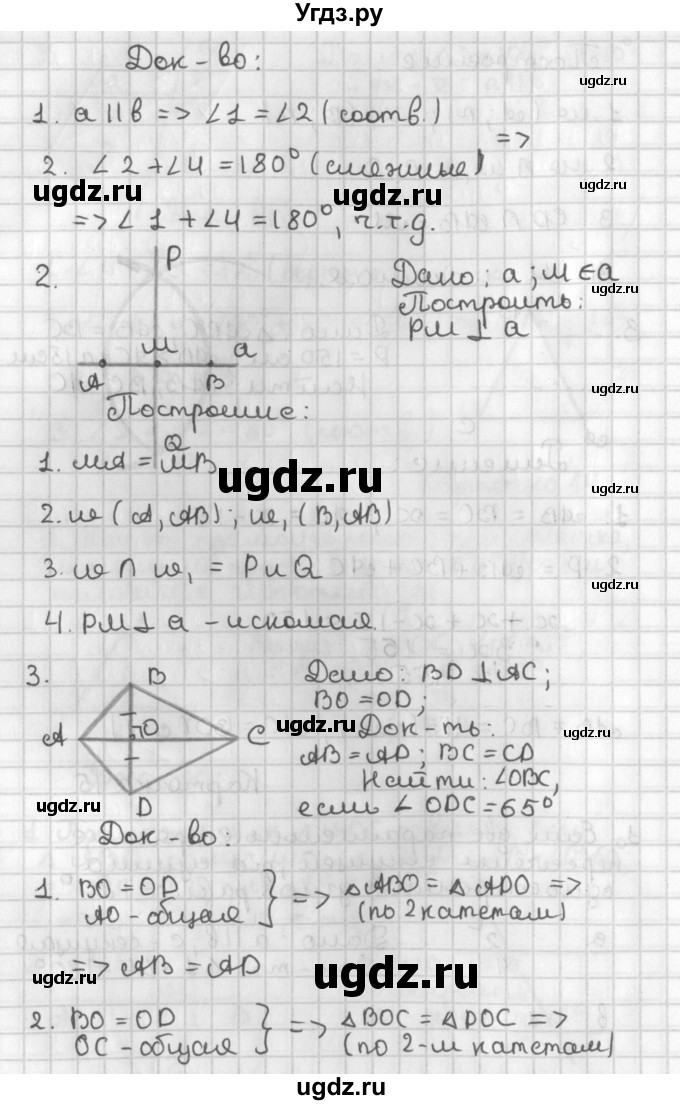 ГДЗ (Решебник 7-9 класс) по геометрии 7 класс (самостоятельные и контрольные работы ) Иченская М.А. / 7 класс / итоговый зачёт. карточка / 15(продолжение 2)