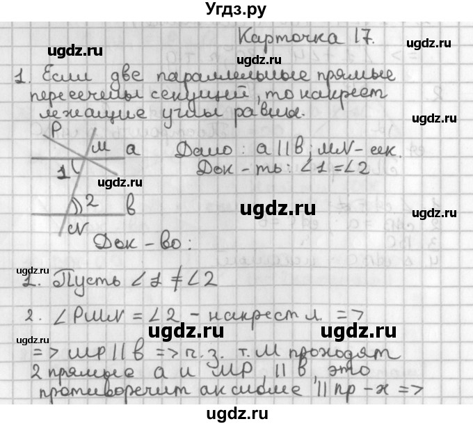 ГДЗ (Решебник 7-9 класс) по геометрии 7 класс (самостоятельные и контрольные работы ) Иченская М.А. / 7 класс / итоговый зачёт. карточка / 17