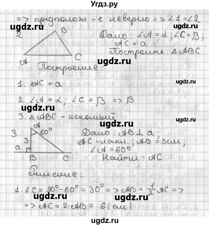 ГДЗ (Решебник 7-9 класс) по геометрии 7 класс (самостоятельные и контрольные работы ) Иченская М.А. / 7 класс / итоговый зачёт. карточка / 17(продолжение 2)