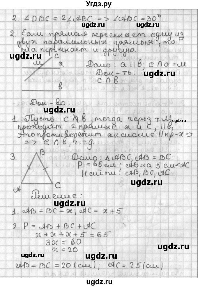 ГДЗ (Решебник 7-9 класс) по геометрии 7 класс (самостоятельные и контрольные работы ) Иченская М.А. / 7 класс / итоговый зачёт. карточка / 19(продолжение 2)