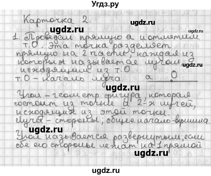 ГДЗ (Решебник 7-9 класс) по геометрии 7 класс (самостоятельные и контрольные работы ) Иченская М.А. / 7 класс / итоговый зачёт. карточка / 2