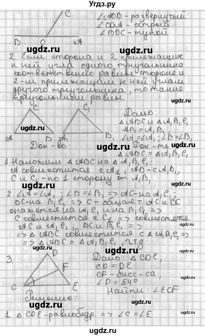 ГДЗ (Решебник 7-9 класс) по геометрии 7 класс (самостоятельные и контрольные работы ) Иченская М.А. / 7 класс / итоговый зачёт. карточка / 2(продолжение 2)