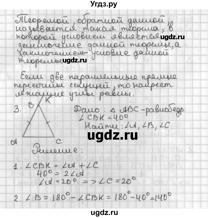 ГДЗ (Решебник 7-9 класс) по геометрии 7 класс (самостоятельные и контрольные работы ) Иченская М.А. / 7 класс / итоговый зачёт. карточка / 21(продолжение 2)