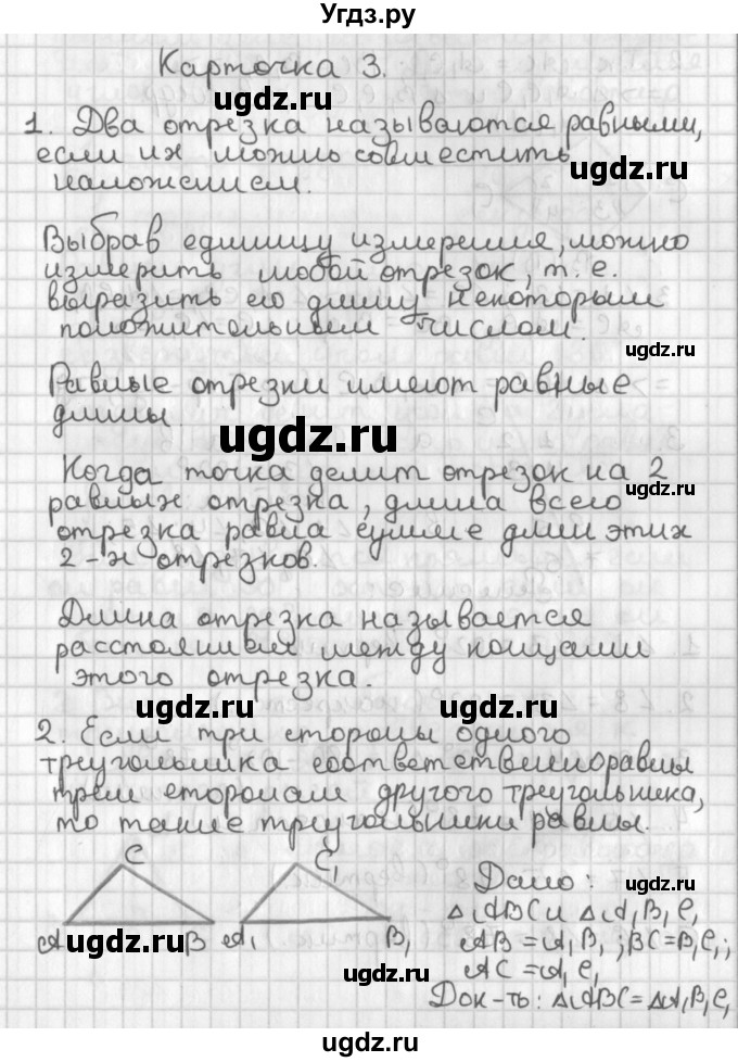 ГДЗ (Решебник 7-9 класс) по геометрии 7 класс (самостоятельные и контрольные работы ) Иченская М.А. / 7 класс / итоговый зачёт. карточка / 3