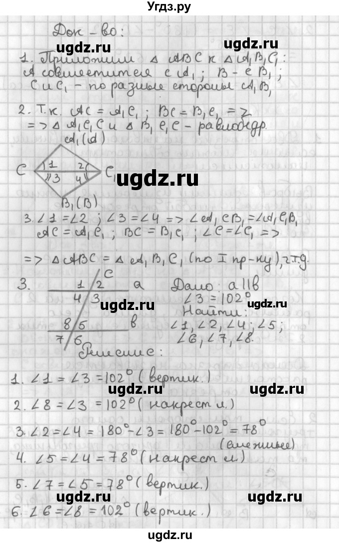 ГДЗ (Решебник 7-9 класс) по геометрии 7 класс (самостоятельные и контрольные работы ) Иченская М.А. / 7 класс / итоговый зачёт. карточка / 3(продолжение 2)