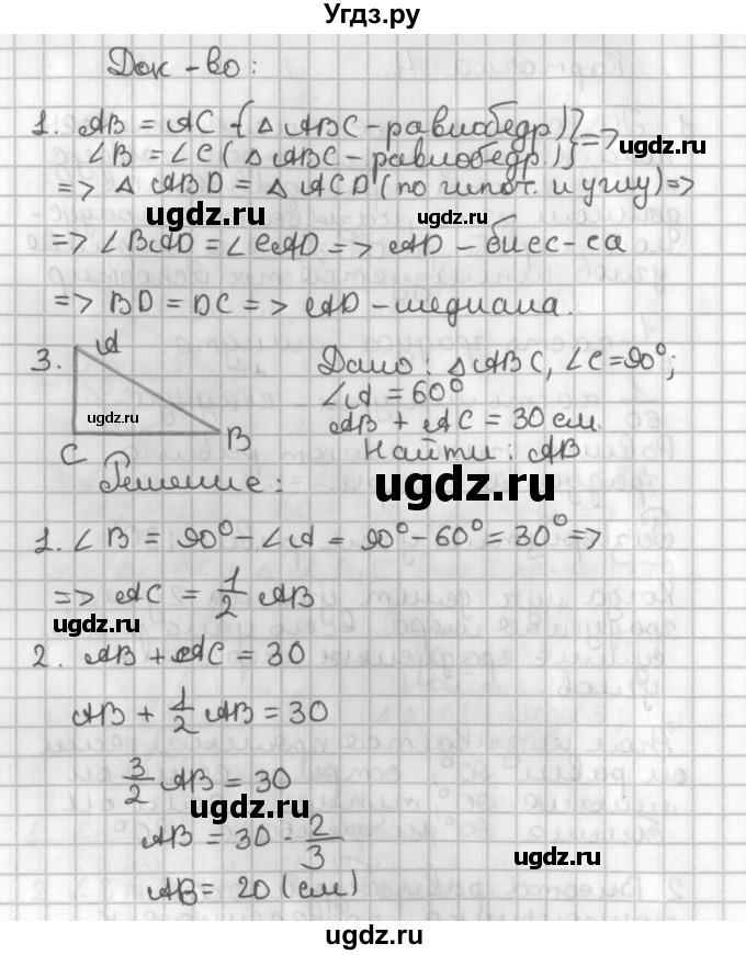 ГДЗ (Решебник 7-9 класс) по геометрии 7 класс (самостоятельные и контрольные работы ) Иченская М.А. / 7 класс / итоговый зачёт. карточка / 4(продолжение 2)